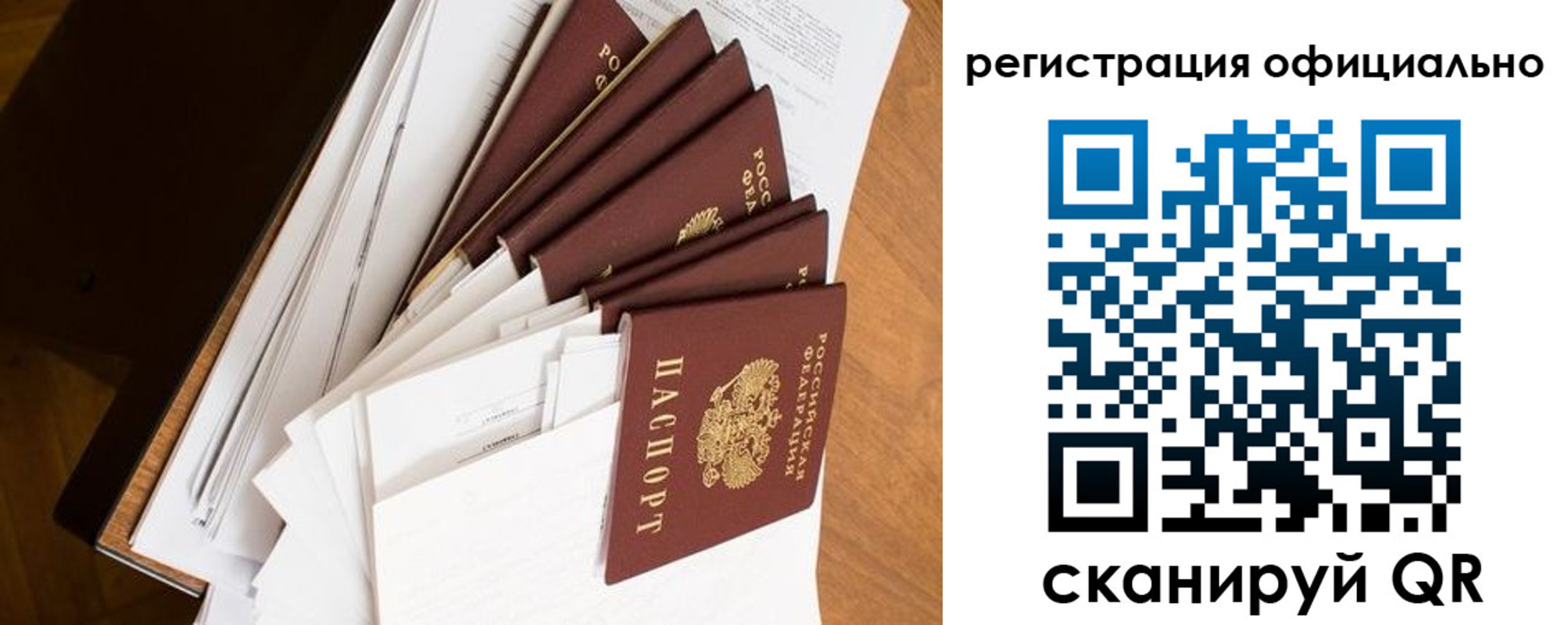 прописка для работы в Аше