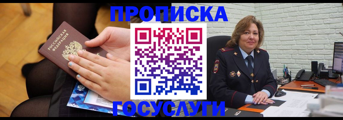 временная регистрация надежно в Аше